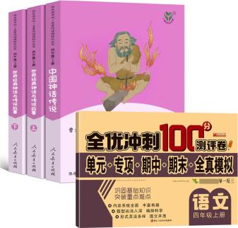 人教4上讀書吧+卷子共4冊 華陽文化研發(fā)中心