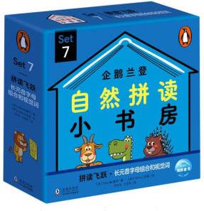 企鵝蘭登自然拼讀小書房(Set7共12冊(cè))(英漢對(duì)照)