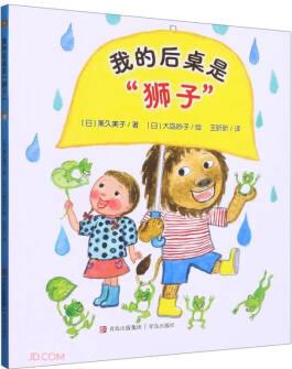 我的后桌是獅子