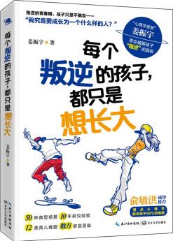 每個(gè)叛逆的孩子, 都只是想長(zhǎng)大