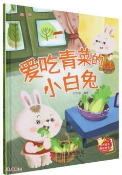愛吃青菜的小白兔(精)