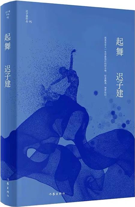 起舞