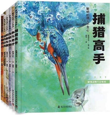 解鎖動(dòng)物生存密碼(全6冊(cè))