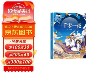 斗半匠 快樂讀書吧五年級上冊 一千零一夜 人教版配套課外閱讀書目 必讀課外書睡前讀物故事書