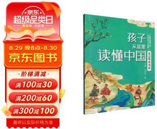 走近琴棋書畫(孩子從這里讀懂中國(guó))