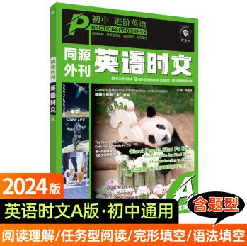 2024秋進階英語 同源外刊 英語時文 七年級 1