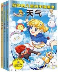 奇妙的兒童科學漫畫: 天氣+植物大探險+沙漠(全3冊) [6-12歲]