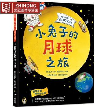 預售 小兔子的月球之旅: 孩子的*一本月球探索繪本(暢銷贈品版! 隨書附贈「月相紀錄表」＋「月相貼紙」)