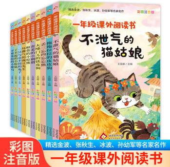 一年級(jí)課外閱讀書必讀注音版全套10冊(cè)小學(xué)生課外閱讀書籍兒童故事不泄氣的貓姑娘  全10冊(cè)