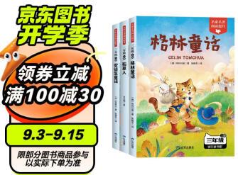 名家名著閱讀提升三年級上冊安徒生童話格林童話稻草人3冊