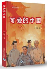 可愛的中國