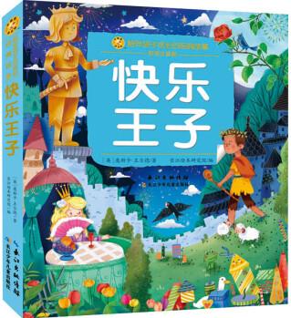 快樂王子 彩繪注音版 幼兒圖書 繪本 早教書 兒童書籍 圖書