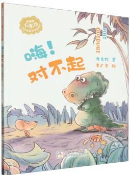 花婆婆方素珍 原創(chuàng)故事館: 嗨! 對(duì)不起 [9-14歲]