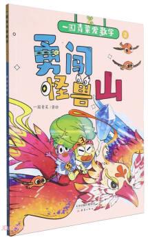 一園青菜愛數(shù)學(xué)--勇闖怪獸山