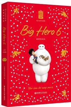 [迪士尼]英文原版. 超能陆战队 Big Hero 6 [全彩升级版]