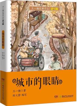 城市的眼睛 幼兒圖書 早教書 故事書 兒童書籍