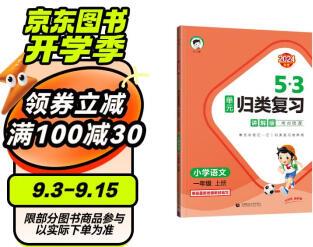 53單元歸類復習 講解版 考點梳理 小學語文 一年級上冊 RJ 人教版 2024秋季