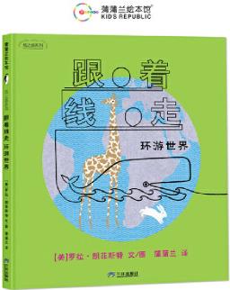 跟著線走環(huán)游世界(線之旅系列之三, 體驗(yàn)上天入地、探索未知空間的樂趣)