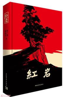 紅巖