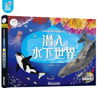 兒童動物科普手電筒膠片書 小手電大探秘系列新版 潛入水下世界