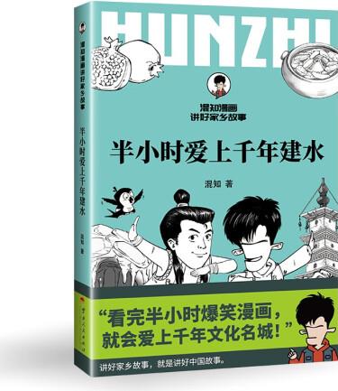 半小时爱上千年建水