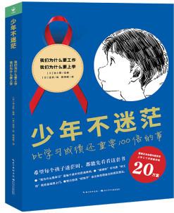 少年不迷茫: 全2冊(cè) 比讀書(shū)還重要100倍的事情 明白上學(xué)目的 面對(duì)未來(lái)不迷茫 漫畫(huà)故事書(shū) 心喜閱童書(shū) 六一兒童節(jié)禮物