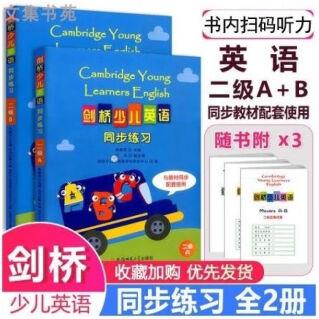 劍橋少兒英語(yǔ)同步練習(xí)二級(jí)A版+B版全套2冊(cè)上冊(cè)下冊(cè)兒童英語(yǔ)