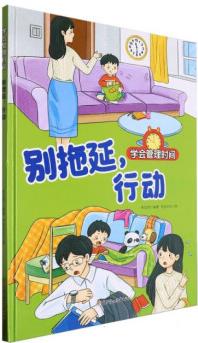學會管理時間: 別拖延, 行動