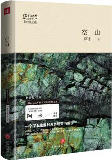 空山【正版圖書(shū), 放心購(gòu)買(mǎi)】