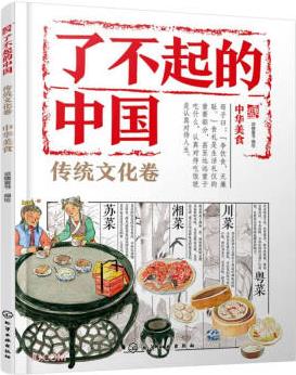 中華美食/了不起的中國(guó)