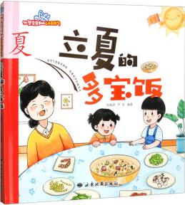 立夏的多寶飯(2024)