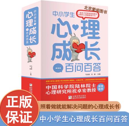 中小學生心理成長百問百答全6冊培養(yǎng)兒童社交自信專注力青少年兒...