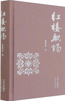 红楼职场