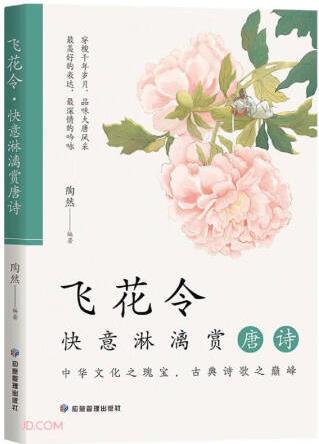 飞花令·快意淋漓赏唐诗