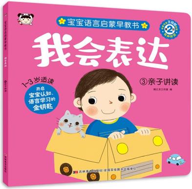 我會(huì)表達(dá) 3親子講讀 [0-2歲] 單品購買 企業(yè)計(jì)劃購 單品購買 批量購買 自營圖書音像全品類優(yōu)惠券滿100-5元, 滿200-16元, 點(diǎn)擊領(lǐng)取 博之方工作室 著 京 東 價(jià) ￥ 限時(shí)特惠> 促  銷 展開促銷 增值業(yè)務(wù) 排 行 榜 配 送 至 --請選擇-- 支持    重  量 1 挑選商品 2 填寫計(jì)劃 3 京東按期配送 更多好物去逛逛 > 運(yùn)費(fèi)￥0 期數(shù) 次數(shù) 每期數(shù)量 送裝服務(wù) 套  裝 搭配贈(zèng)品 選擇搭配贈(zèng)品(共0個(gè)) 更改 京東服務(wù) 企業(yè)金采 先采購, 后付款   定制服務(wù) 修改 加入購物車 溫馨提示