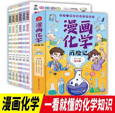 【抖音同款】漫畫化學歷險記全6冊 孩子一看就懂的化學知識 ...