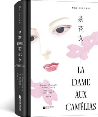 茶花女(插圖)