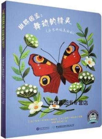 蝴蝶圖鑒,(波)艾娃·卡佐拉·帕拉克,(波)保羅·帕拉克著繪...