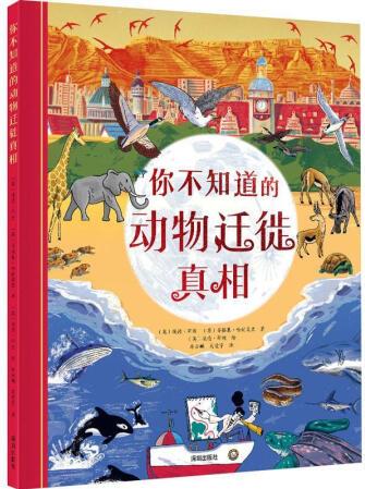 你不知道的動物遷徙埃德·布朗深圳出版社97875507340...