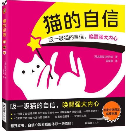 【書】正版貓的自信 正版周高逸兒童讀物教輔繪畫漫畫連環(huán)畫卡通...
