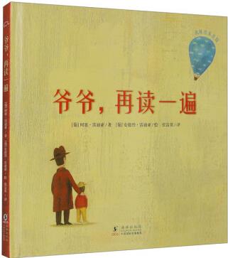 爺爺, 再讀一遍