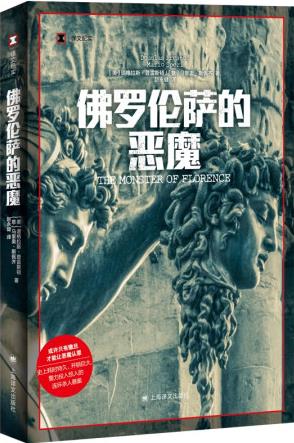 佛羅倫薩的惡魔 [The Monster ...
