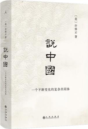 說(shuō)中國(guó)(2024) 歷史學(xué)家許倬云回應(yīng)現(xiàn)實(shí)困局之作 勾勒各個(gè)...