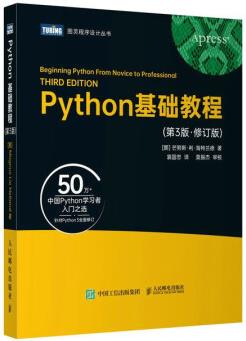 Python基礎教程(第3版·)(圖靈出品)