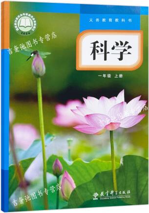 2024秋季新改版科學(xué)書1一年級上冊教科版小學(xué)一年級上冊學(xué)期...