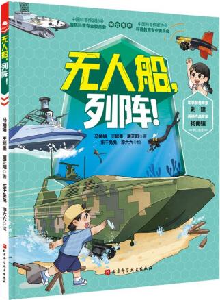 無(wú)人船列陣!