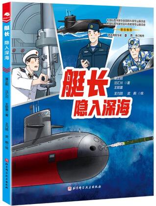 艇長: 隱入深海 [5-8歲] 單品購買 企業(yè)計(jì)劃購 單品購買 批量購買 自營圖書音像全品類優(yōu)惠券滿100-5元, 滿200-16元, 點(diǎn)擊領(lǐng)取 屠正陽, 汪匯川, 王懿墨 著 京 東 價(jià) ￥ 限時(shí)特惠> 促  銷 展開促銷 增值業(yè)務(wù) 排 行 榜 配 送 至 --請選擇-- 支持    重  量 1 挑選商品 2 填寫計(jì)劃 3 京東按期配送 更多好物去逛逛 > 運(yùn)費(fèi)￥0 期數(shù) 次數(shù) 每期數(shù)量 送裝服務(wù) 套  裝 搭配贈(zèng)品 選擇搭配贈(zèng)品(共0個(gè)) 更改 京東服務(wù) 企業(yè)金采 先采購, 后付款   定制服務(wù) 修改 加入購物車 溫馨提示