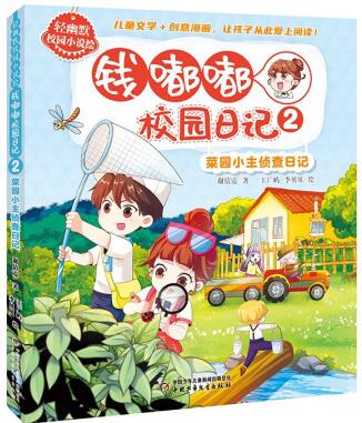 輕幽默校園小說繪——錢嘟嘟校園日記2·菜園小主偵查日記 單品購買 企業(yè)計(jì)劃購 單品購買 批量購買 自營(yíng)圖書音像全品類優(yōu)惠券滿100-5元, 滿200-16元, 點(diǎn)擊領(lǐng)取 謝倩霓 著 京 東 價(jià) ￥ 限時(shí)特惠> 促  銷 展開促銷 增值業(yè)務(wù) 排 行 榜 配 送 至 --請(qǐng)選擇-- 支持    重  量 1 挑選商品 2 填寫計(jì)劃 3 京東按期配送 更多好物去逛逛 > 運(yùn)費(fèi)￥0 期數(shù) 次數(shù) 每期數(shù)量 送裝服務(wù) 套  裝 搭配贈(zèng)品 選擇搭配贈(zèng)品(共0個(gè)) 更改 京東服務(wù) 企業(yè)金采 先采購, 后付款   定制服務(wù) 修改 加入購物車 溫馨提示