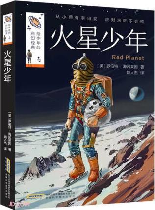 火星少年 [9-12歲]