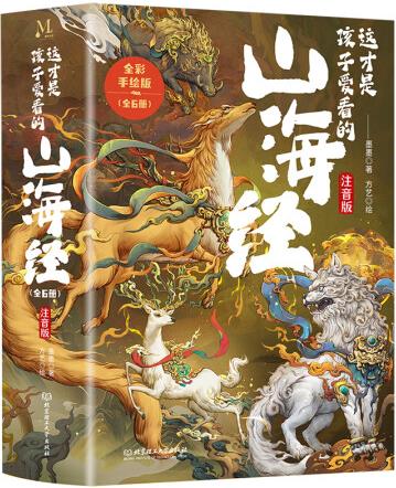 官方正版這才是孩子愛看的山海經(jīng)(全6冊)墨墨97875763...